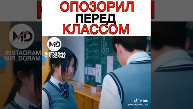Опозорил перед классом!!!