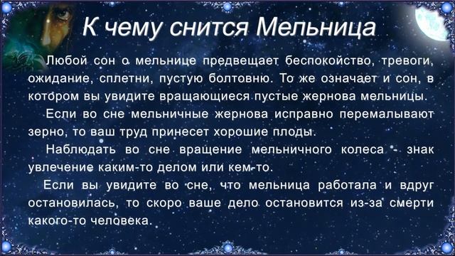 К чему снится Мельница (Сонник) смотреть онлайн