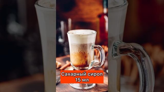 Ирландский кофе ☕️ Интересности и рецепт