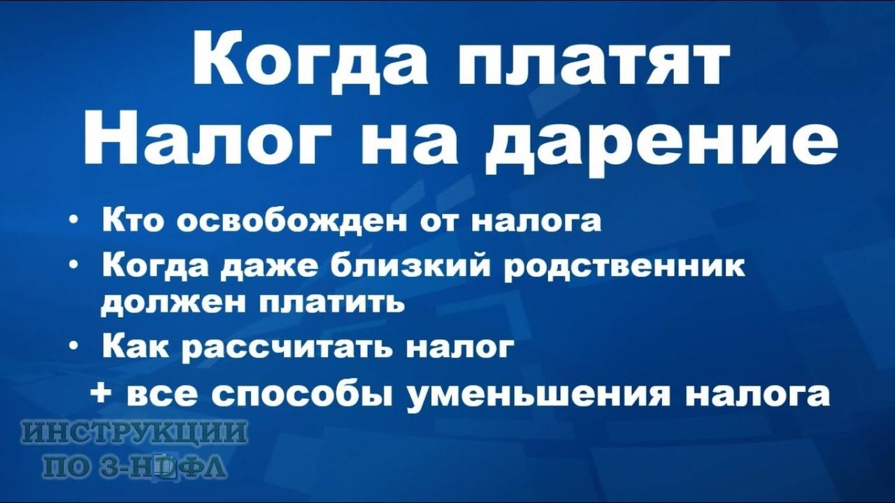 Переписать квартиру на родственника налог. Налог на дарение между близкими родственниками.