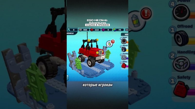 ✨Легендарный жанр возвращается! LEGO Hill Climb Adventures на Андроид #мобильные_игры #андроид