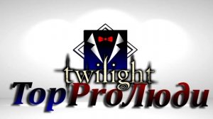 СУМЕРКИ все части ТЕСТ по фильму + ИНТЕРЕСНЫЕ ФАКТЫ