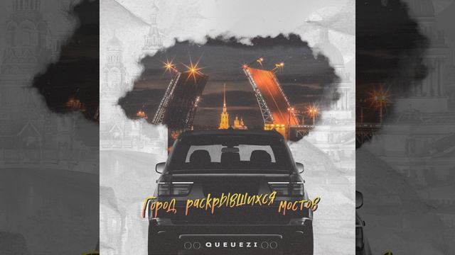 Город Раскрывшихся Мостов смотреть онлайн