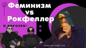 Капитализм vs коммунизм и встреча с феминисткой… говорим про равенство возможностей