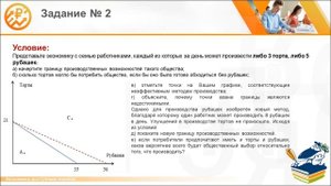 Кривая производственных возможностей разбор задач