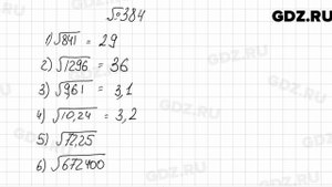 № 384 - Алгебра 8 класс Мерзляк