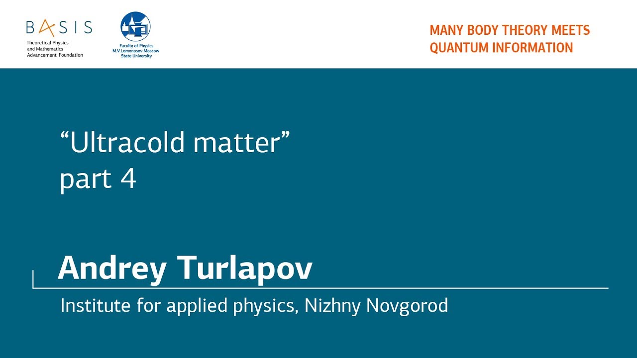 Summer school 2018 / Andrey Turlapov / Part 4. Ultracold matter experiments