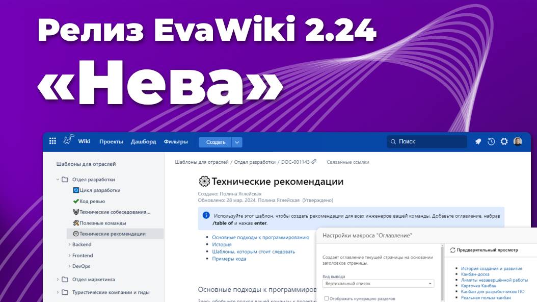 Презентация — EvaWiki Релиз 2.24 «Нева»