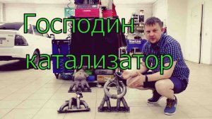 Веста. Удаление катализатора. Выхлоп, часть 1.