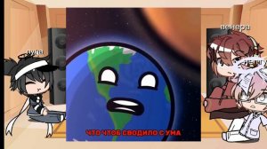 реакция планет на тт +стекло#рекомендации #земля #рек #шаранутыйкосмос #реакция #реакцияпланет