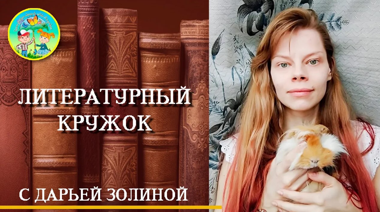 Литературный кружок. Р.Л. Стивенсон. Остров сокровищ