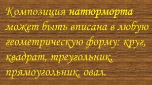 5 класс Визуальное искусство Искусство натюрморта
