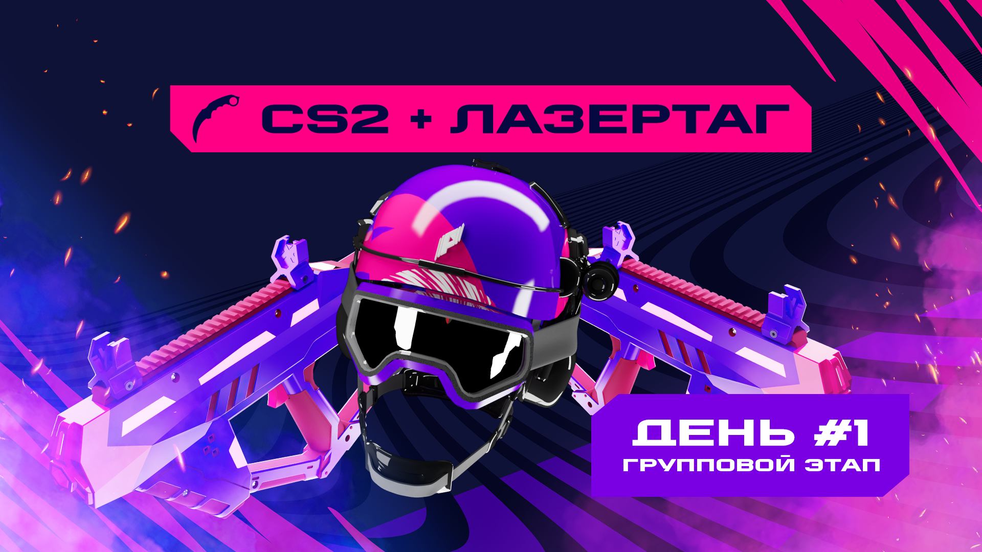 Игры будущего cs команды