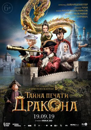 Тайна Печати Дракона - Трейлер Фильма