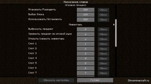 Клавиши управления в Майнкрафт (смотреть или изменить)