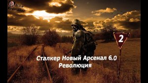 S.T.A.L.K.E.R. Новый Арсенал 6 - #2 (трактор и чёрный ящик)