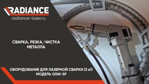 Сварка, резка, чистка металла. Аппарат лазерной сварки "GLORYSTAR" #чпу #сварка