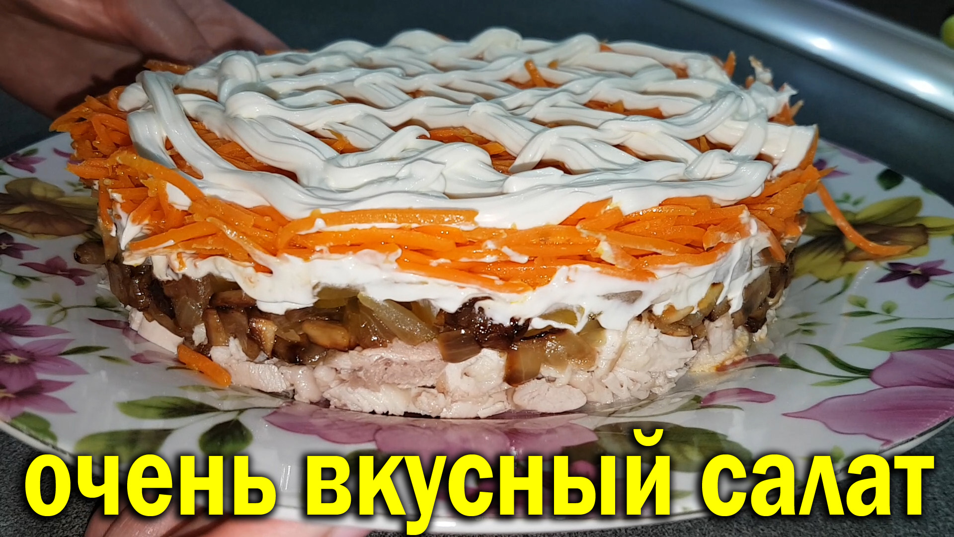 Все будут ПРОСИТЬ этот РЕЦЕПТ. Очень вкусный салат из простых продуктов.