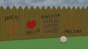 КОЛОБОК 2.0 КОЛОБОК И ЗАБОРНОЕ ТВОРЧЕСТВО