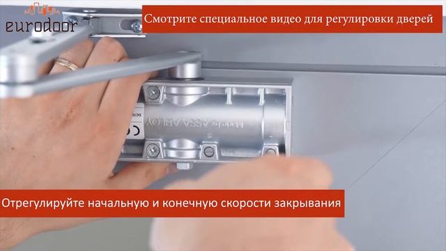 DC140 Assa Abloy. Видеоинструкция по установке дверного доводчика смотреть онлайн