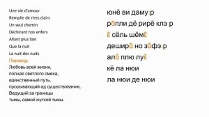 Шарль Азнавур и Мирей Матье - Une vie d'amour. Произношение и перевод