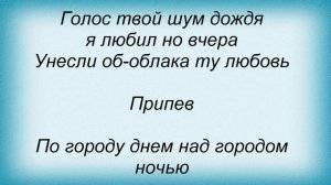 Слова песни Танцы минус - Дерево