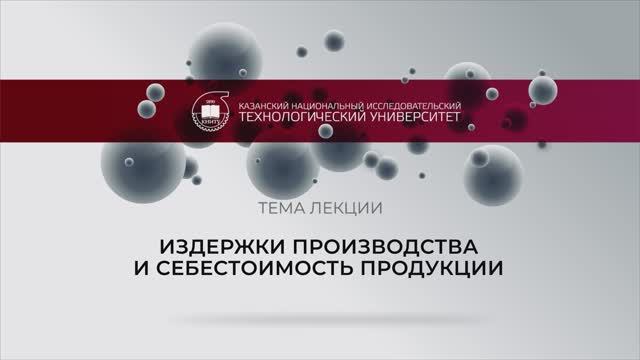 Издержки производства и себестоимость продукции_2