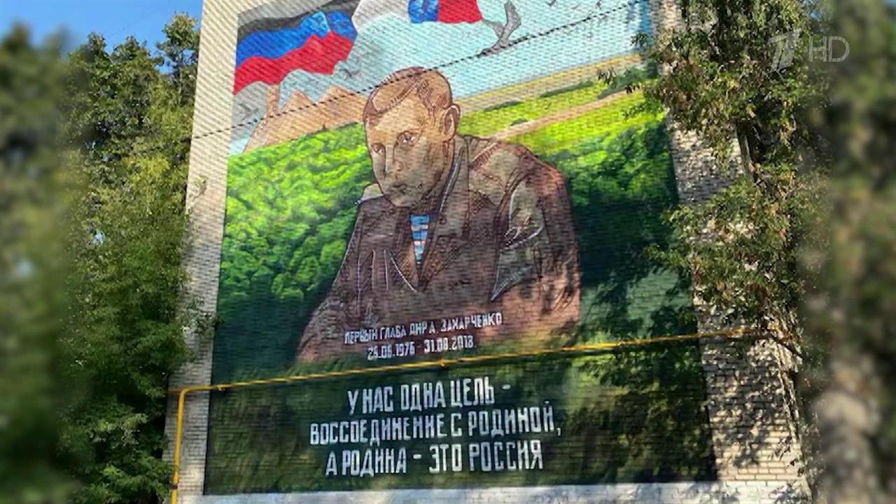 Сегодня вспоминают первого главу ДНР Александра Захарченко