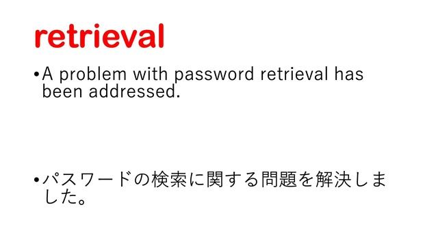 retrieval  取り戻すこと、挽回、回復、償い、埋め合わせ