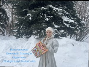 «Подарок под Новый год»
