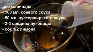 Маринованная говядина (ростбиф).