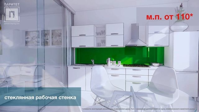 За Стеклом. Обзор. Стеклянные фартуки