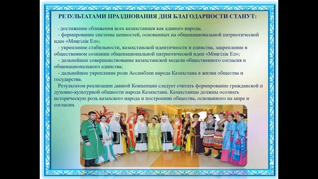 «Поклонимся казахстанской земле» - 1 марта День Благодарности