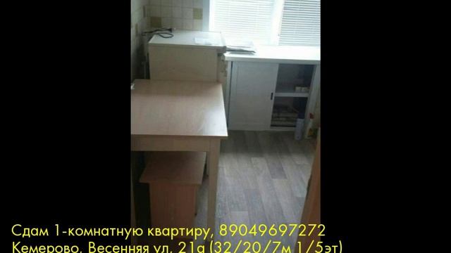 Сдам 1-комнатную квартиру, Кемерово, Весенняя ул смотреть онлайн