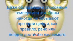 Овен | Характеристика знака зодиака | 21 марта - 20 апреля | Знаки Зодиака | 1 часть