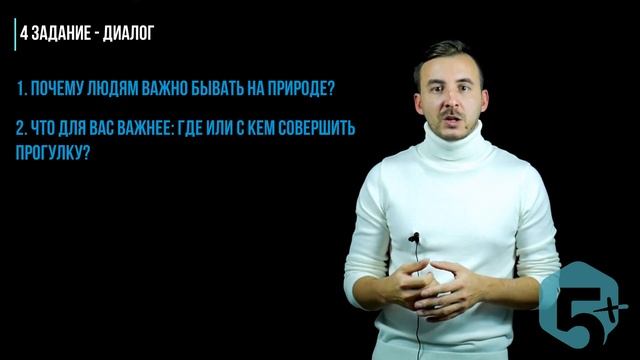 УСТНОЕ СОБЕСЕДОВАНИЕ ОГЭ 2021 | Часть 5 | Диалог. Разбор задания