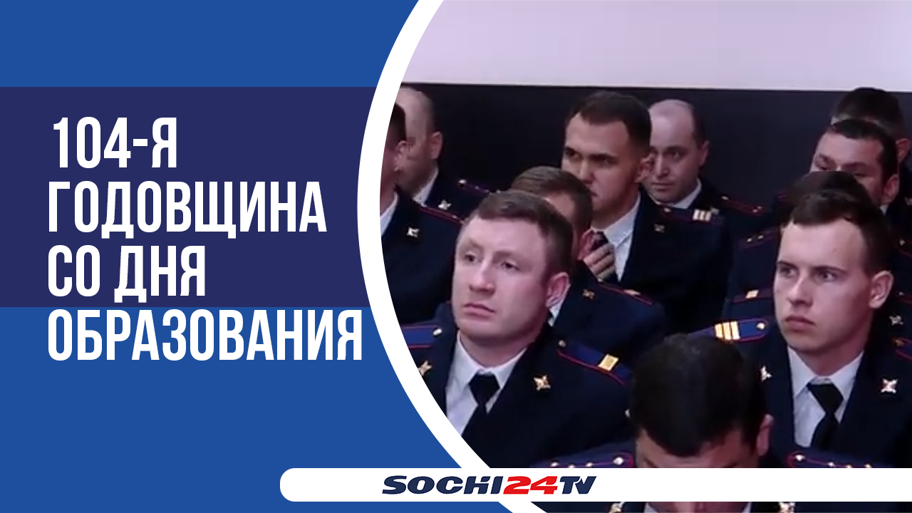 На курорте поздравили сотрудников транспортной полиции с профессиональным праздником