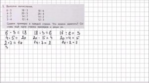 Математика 2 класс Дорофеев, Миракова Часть 1 стр  107 УПР 1
