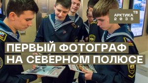 Экспедицию Седова на Северный полюс показали в фотодиапозитивах
