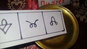 КАК УЗНАТЬ ЕСТЬ ЛИ ПРИВОРОТ НА ЧЕЛОВЕКЕ!100%АВТОРСКИЙ Александр Пичуев