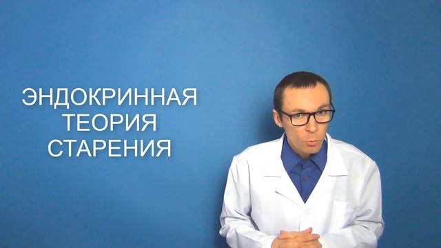 Почему человек стареет и как продлить молодость смотреть онлайн