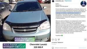 Chevrolet Lacetti за 320.000р! Шевроле Лачетти 2006 1.6 АКПП. Илья Ушаев Автоподбор Форсаж