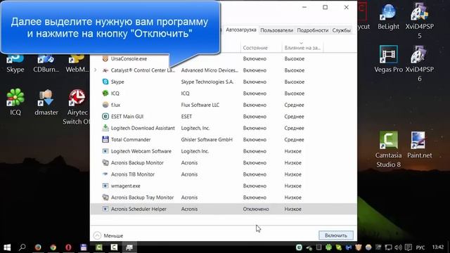 Автозагрузка в Windows 10. Как удалить программу из автозагрузки
