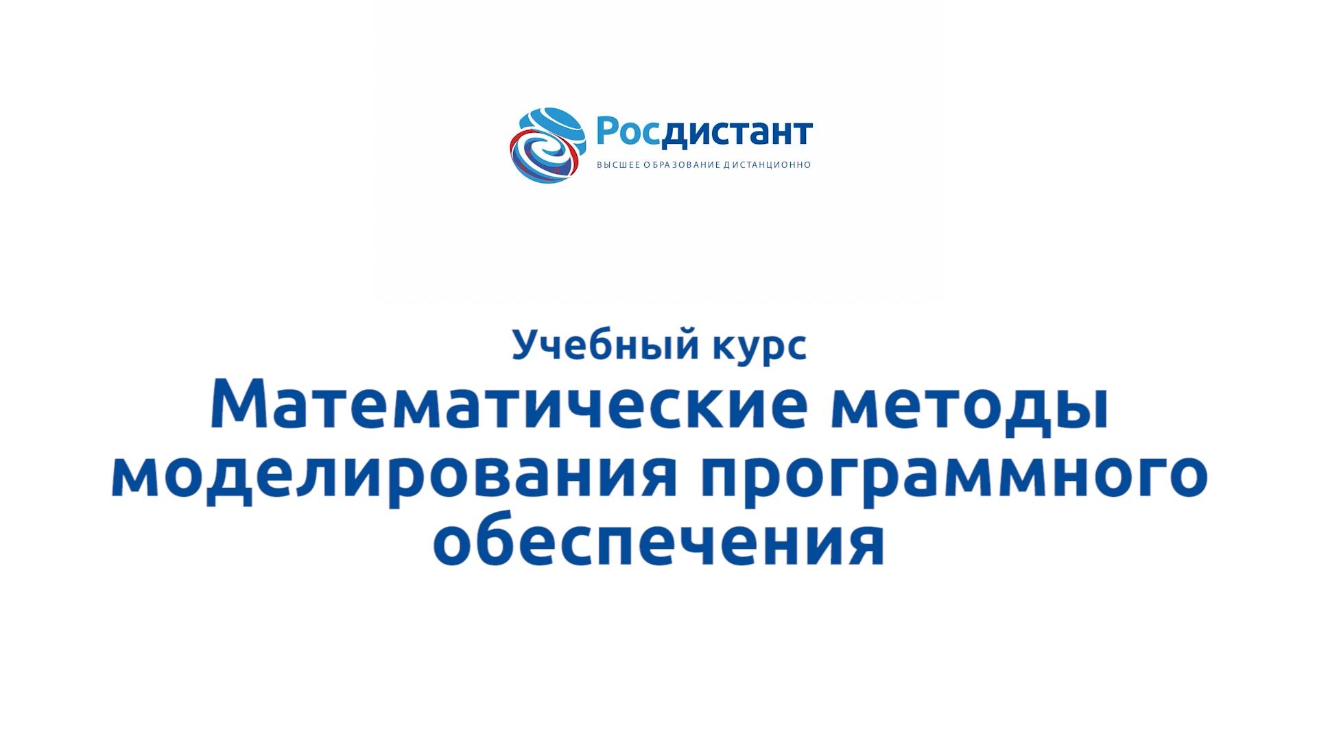 Математические методы моделирования программного обеспечения