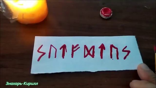 РУНИЧЕСКАЯ МАГИЯ | РУНИЧЕСКАЯ ФОРМУЛА ДЛЯ ЛЕЧЕНИЯ ЖИВОТНЫХ(чумка,заболевание печени и почек).??☸