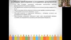 Основные требования к оформлению документов