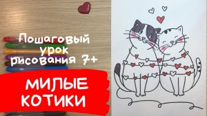 Рисунок на 14 февраля. Рисунок влюбленных котиков. Рисунки про любовь легкие День Святого Валентина