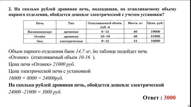 Решение практических задач ОГЭ. Задача печь для бани.