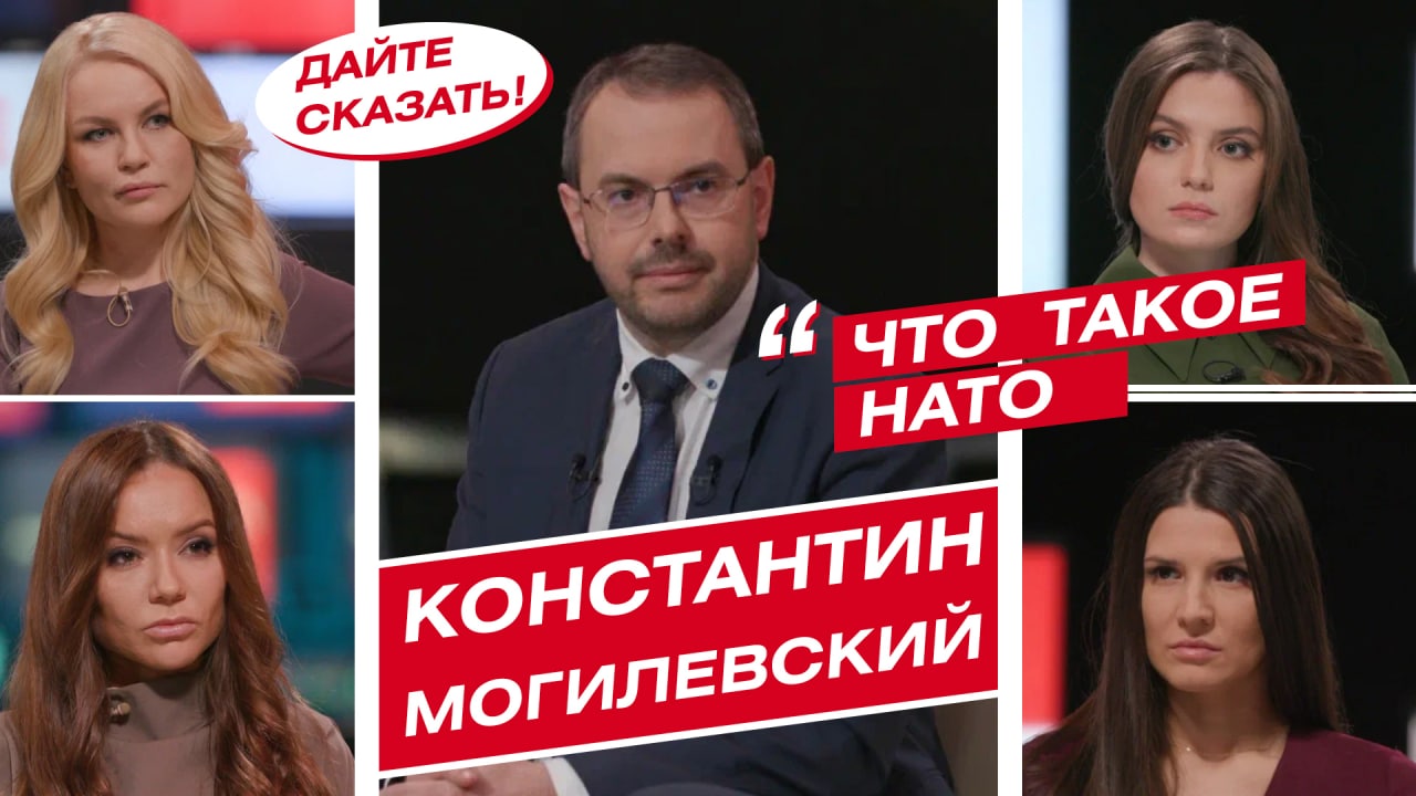История НАТО, антироссийская повестка альянса и его влияние на спецоперацию | Константин Могилевский