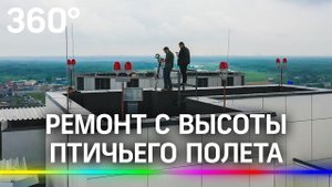 Жужжащий проверяющий: ремонт крыш в Подмосковье контролируют квадрокоптеры